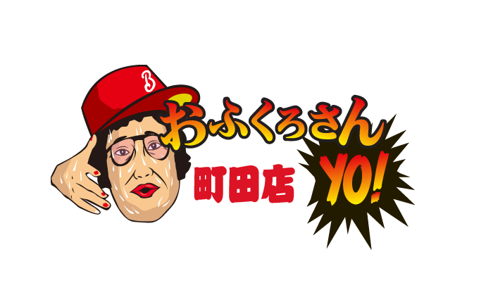 町田・デリヘル｜おふくろさんYo!!町田店　公式サイト