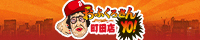 おふくろさんYo!!町田店リンクバナー200x40